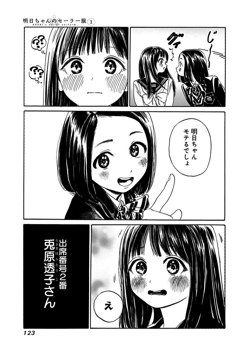 Akebi-chan no Sailor Fuku Chap 4 - Next Chap 5