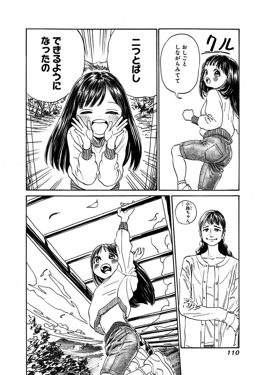 Akebi-chan no Sailor Fuku Chap 4 - Next Chap 5