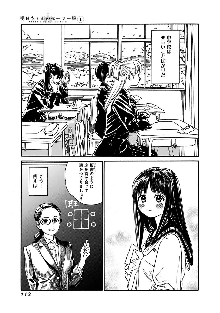 Akebi-chan no Sailor Fuku Chap 4 - Next Chap 5