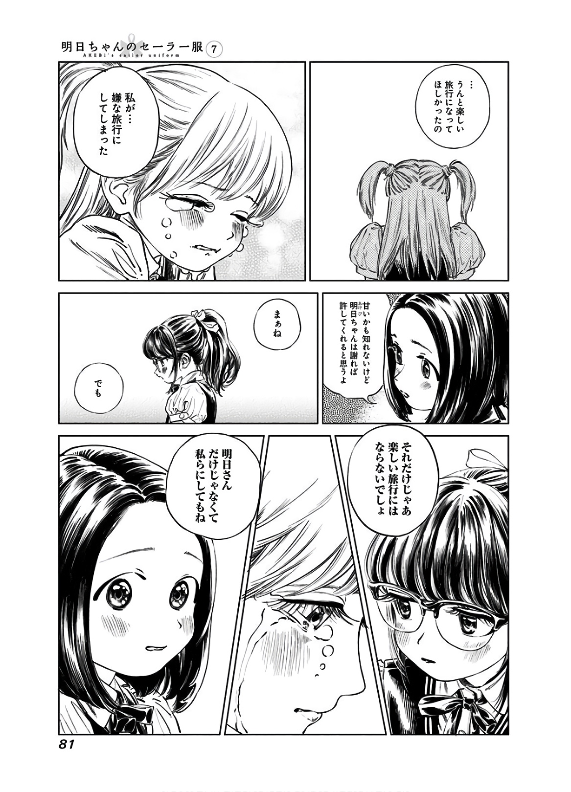 Akebi-chan no Sailor Fuku Chap 40 - Next Chap 41
