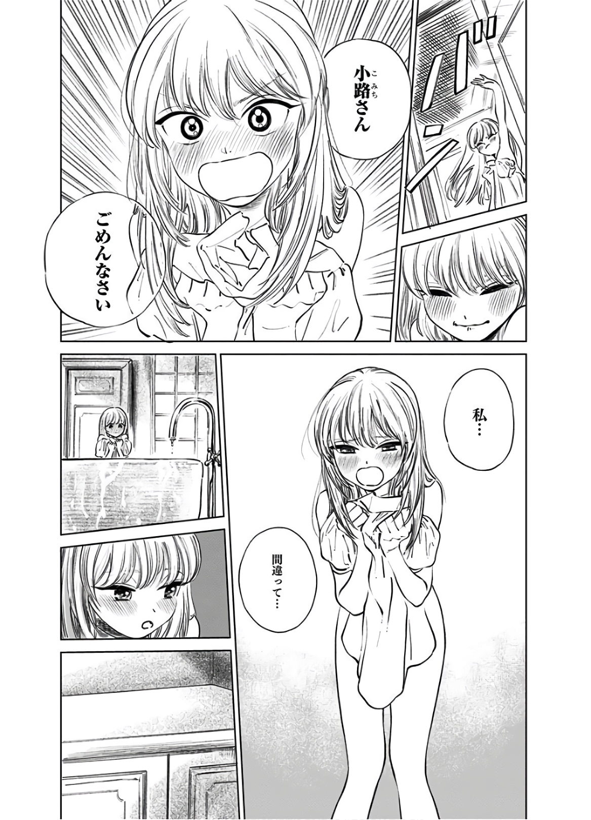 Akebi-chan no Sailor Fuku Chap 41 - Next Chap 42