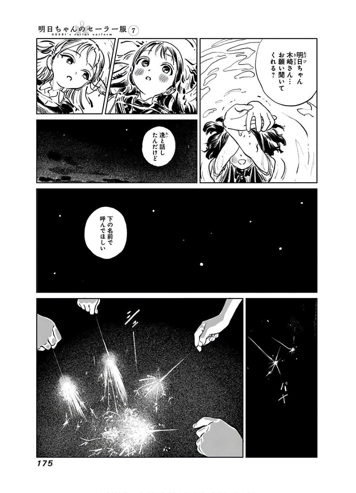 Akebi-chan no Sailor Fuku Chap 43 - Next Chap 44