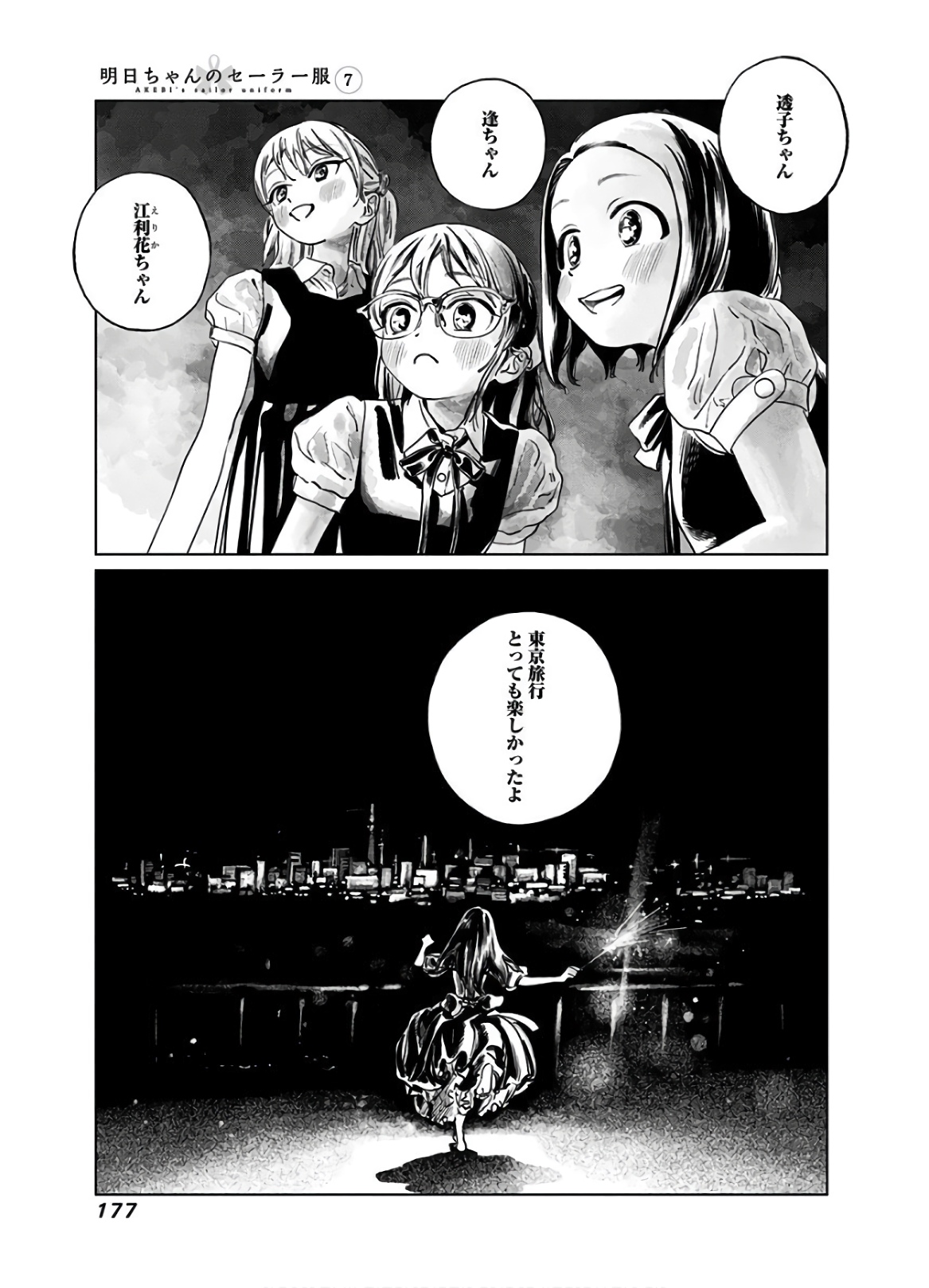 Akebi-chan no Sailor Fuku Chap 43 - Next Chap 44