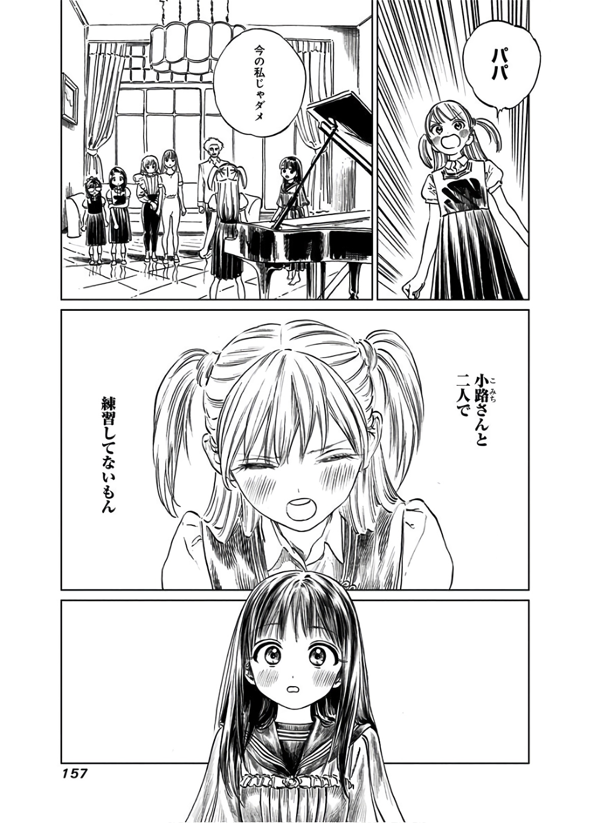 Akebi-chan no Sailor Fuku Chap 43 - Next Chap 44