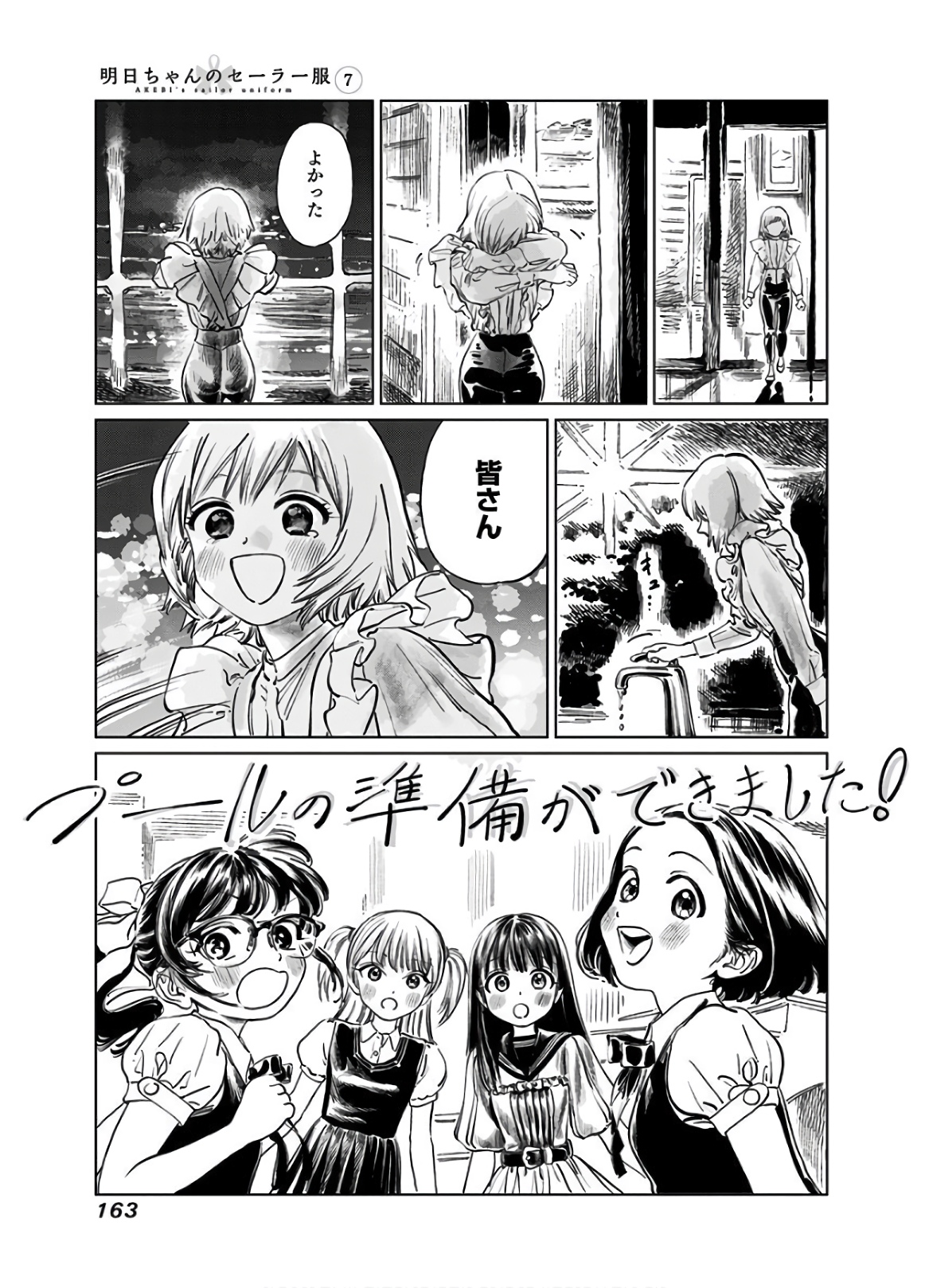 Akebi-chan no Sailor Fuku Chap 43 - Next Chap 44