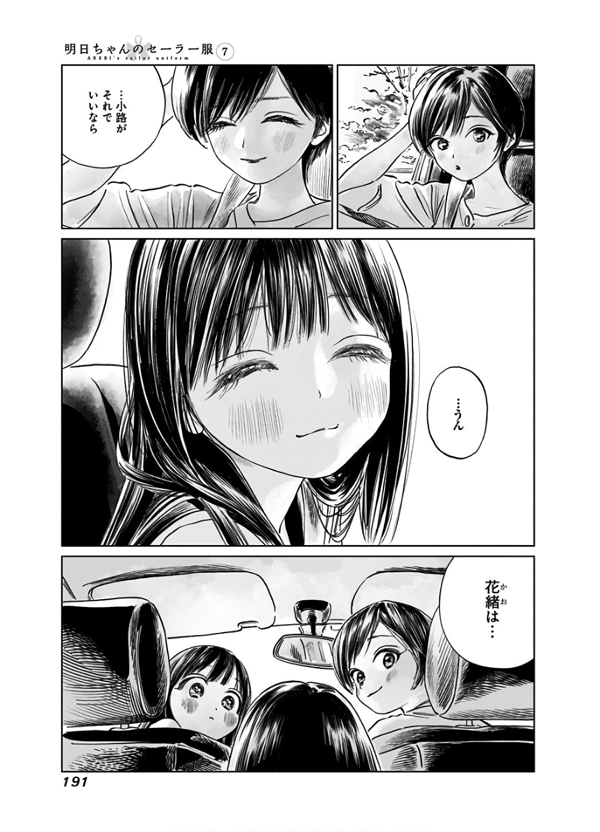 Akebi-chan no Sailor Fuku Chap 43 - Next Chap 44