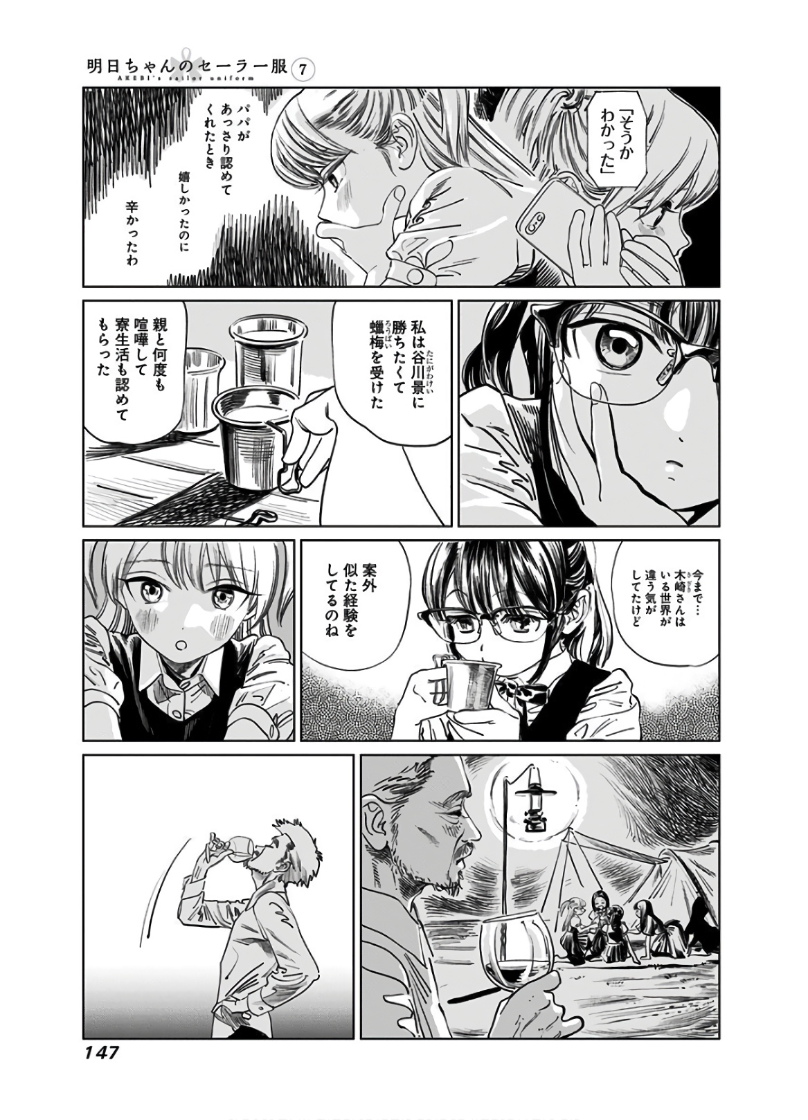Akebi-chan no Sailor Fuku Chap 43 - Next Chap 44