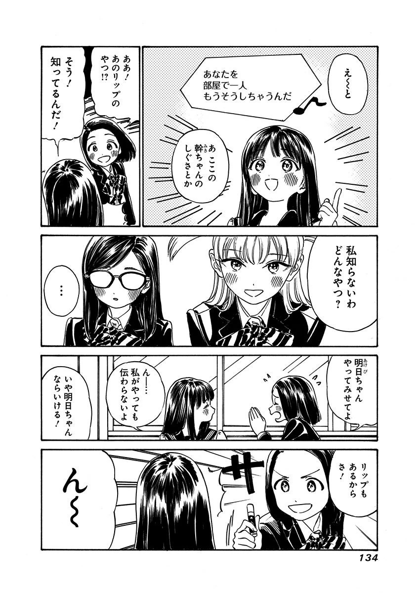 Akebi-chan no Sailor Fuku Chap 5 - Next Chap 6