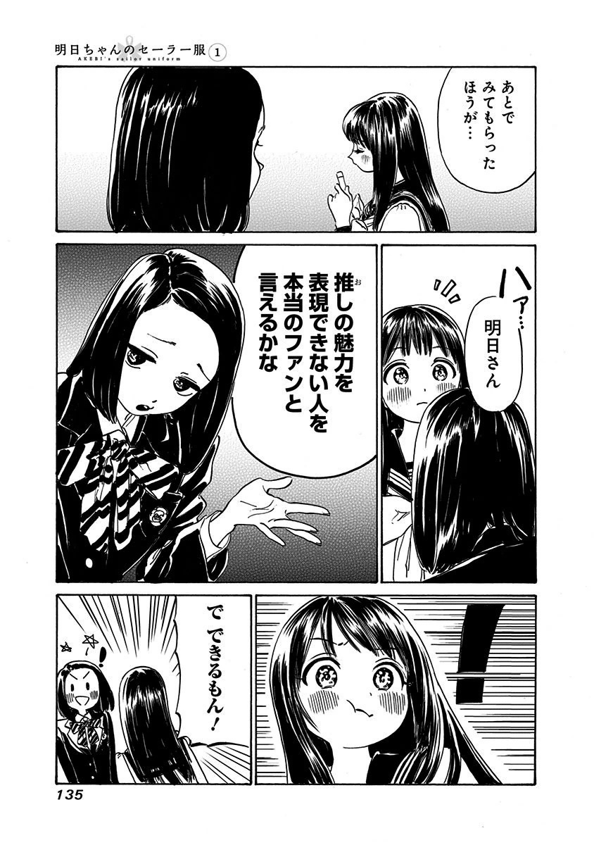 Akebi-chan no Sailor Fuku Chap 5 - Next Chap 6