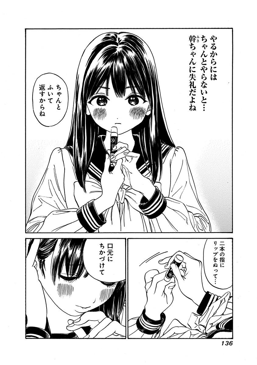 Akebi-chan no Sailor Fuku Chap 5 - Next Chap 6