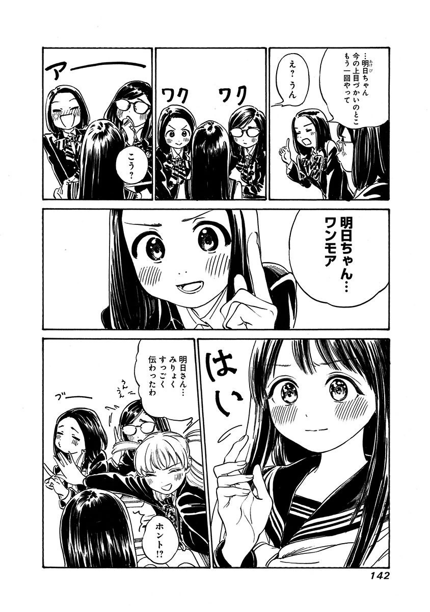 Akebi-chan no Sailor Fuku Chap 5 - Next Chap 6
