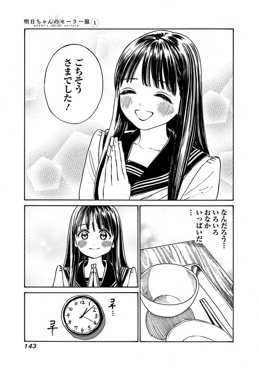 Akebi-chan no Sailor Fuku Chap 5 - Next Chap 6