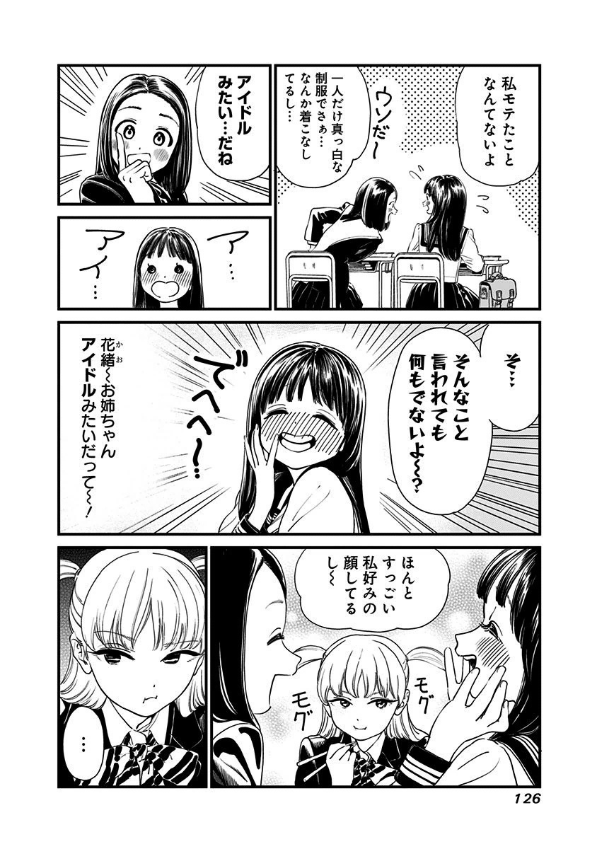 Akebi-chan no Sailor Fuku Chap 5 - Next Chap 6