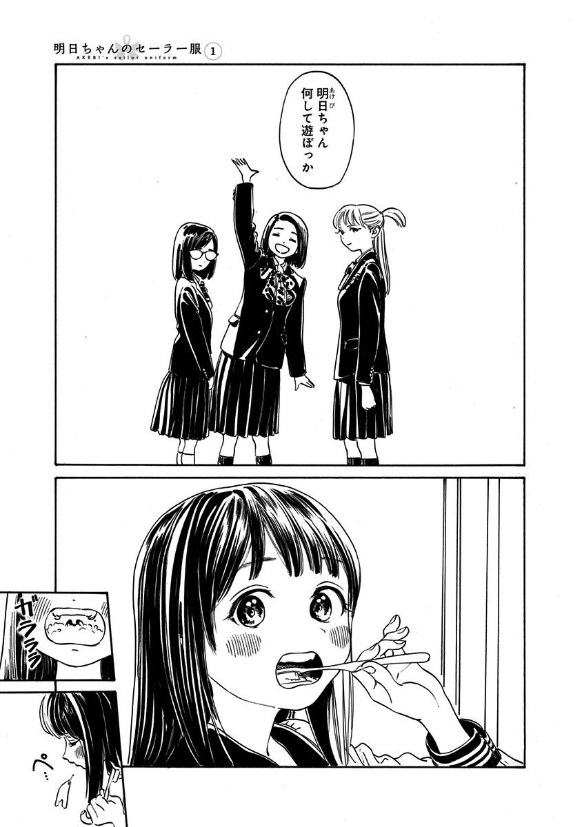 Akebi-chan no Sailor Fuku Chap 5 - Next Chap 6