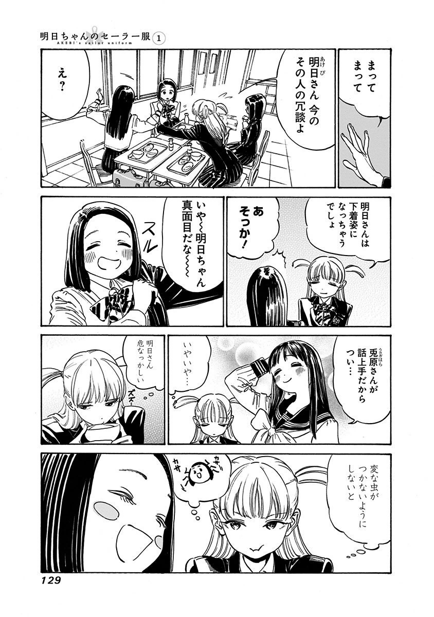 Akebi-chan no Sailor Fuku Chap 5 - Next Chap 6