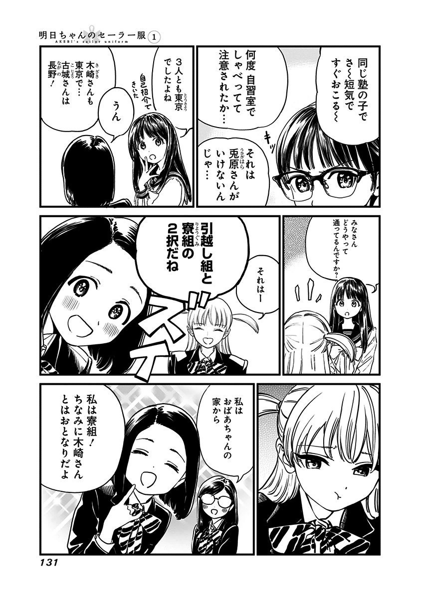 Akebi-chan no Sailor Fuku Chap 5 - Next Chap 6