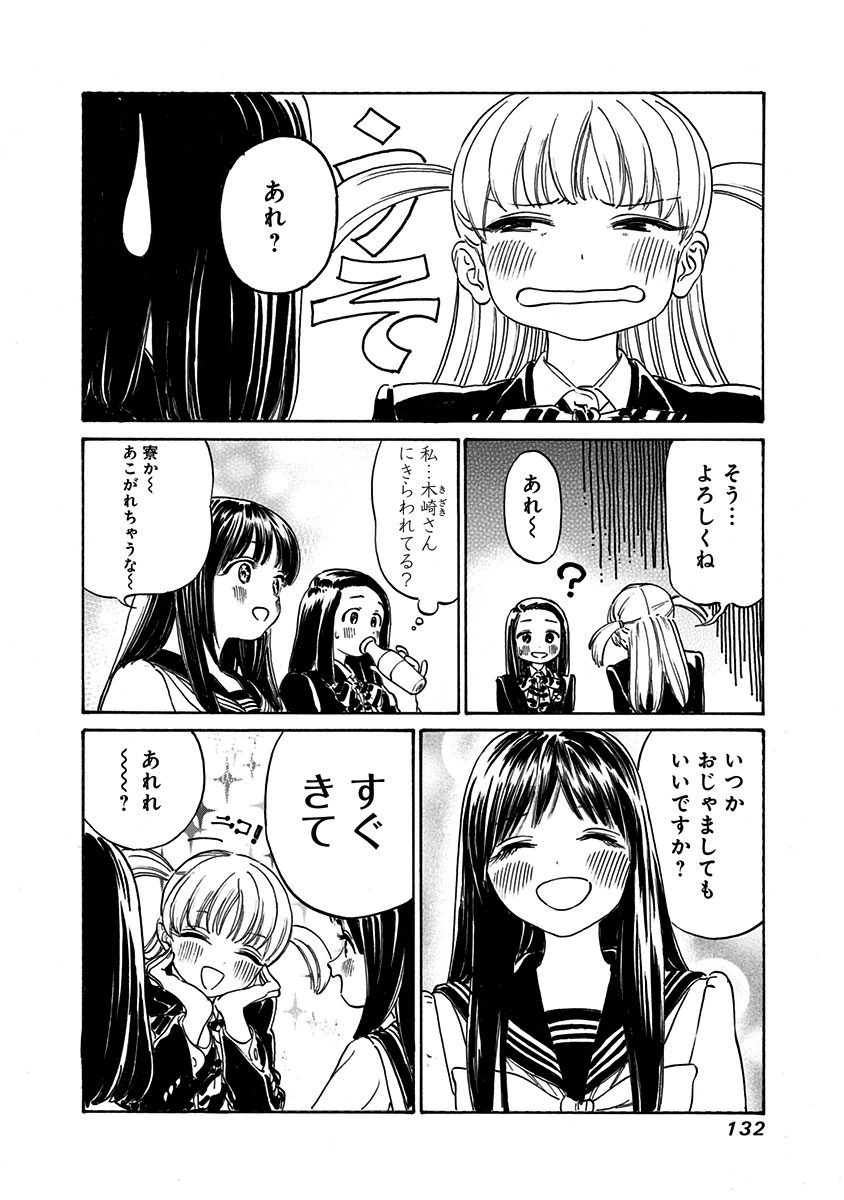 Akebi-chan no Sailor Fuku Chap 5 - Next Chap 6