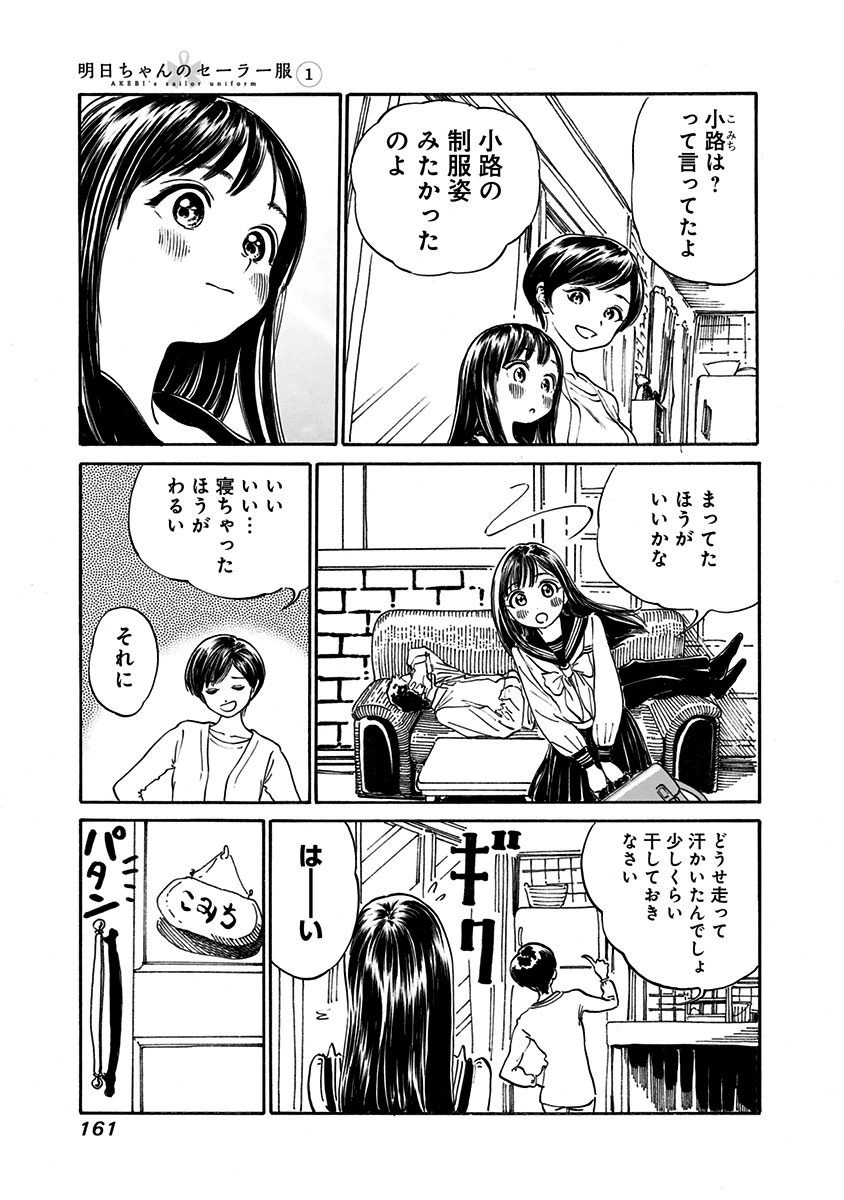 Akebi-chan no Sailor Fuku Chap 6 - Next Chap 7