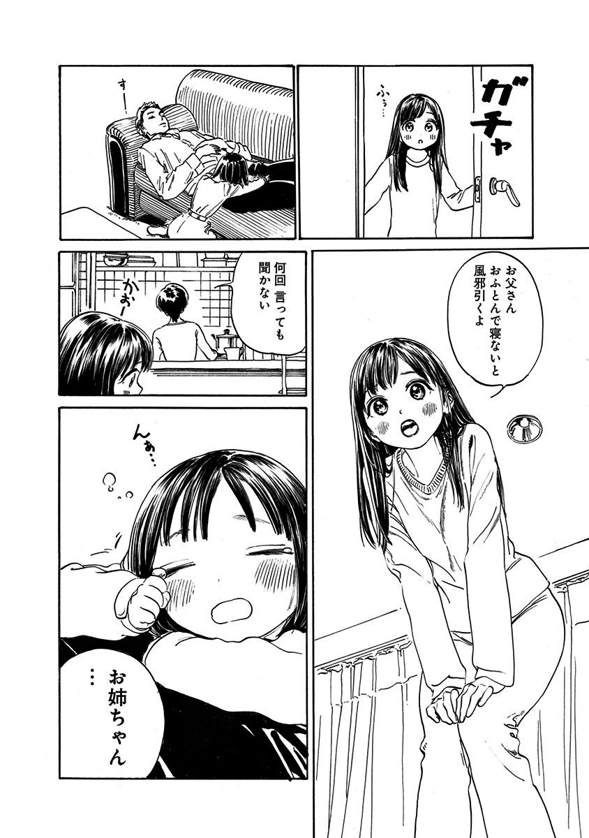 Akebi-chan no Sailor Fuku Chap 6 - Next Chap 7