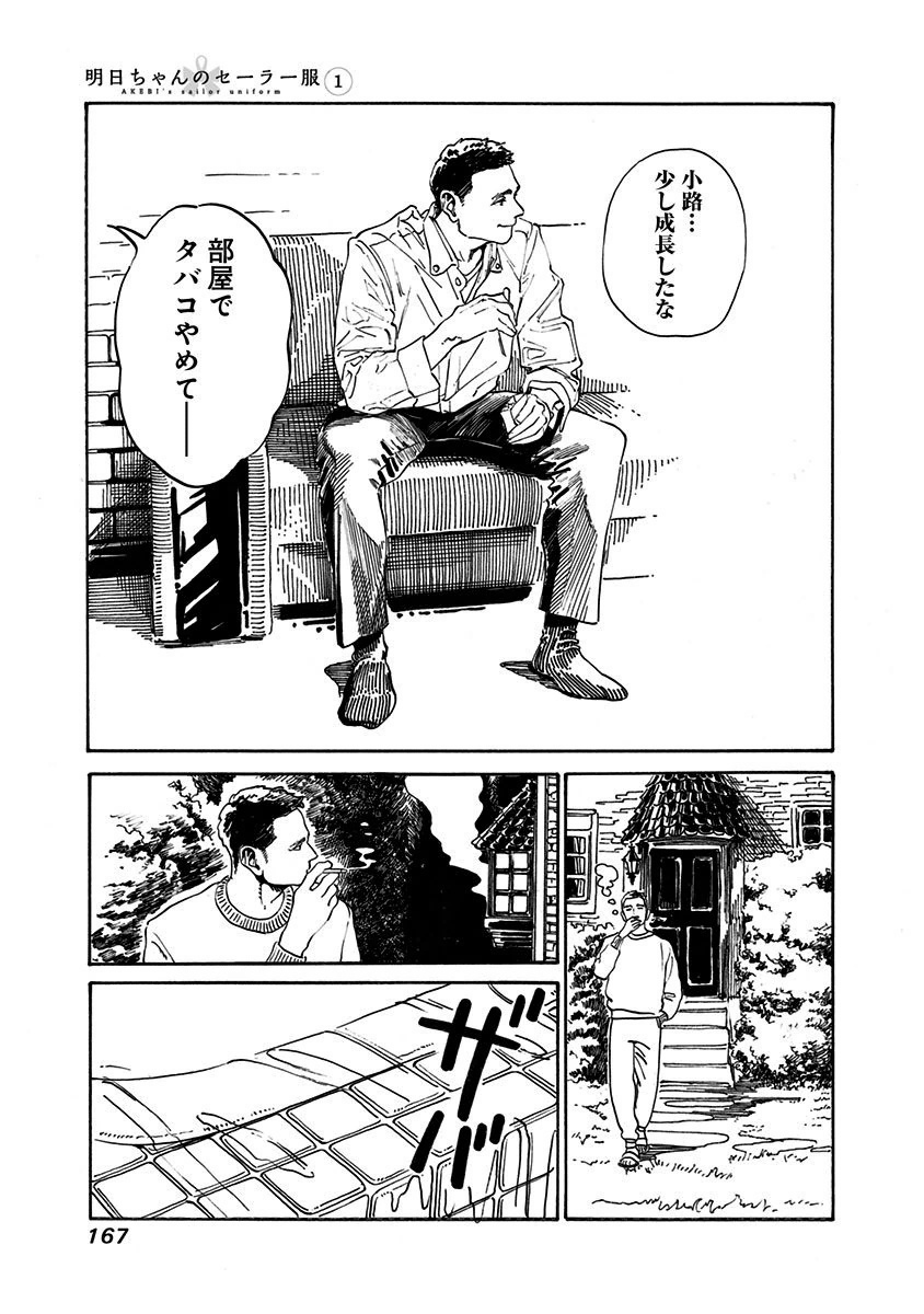 Akebi-chan no Sailor Fuku Chap 6 - Next Chap 7