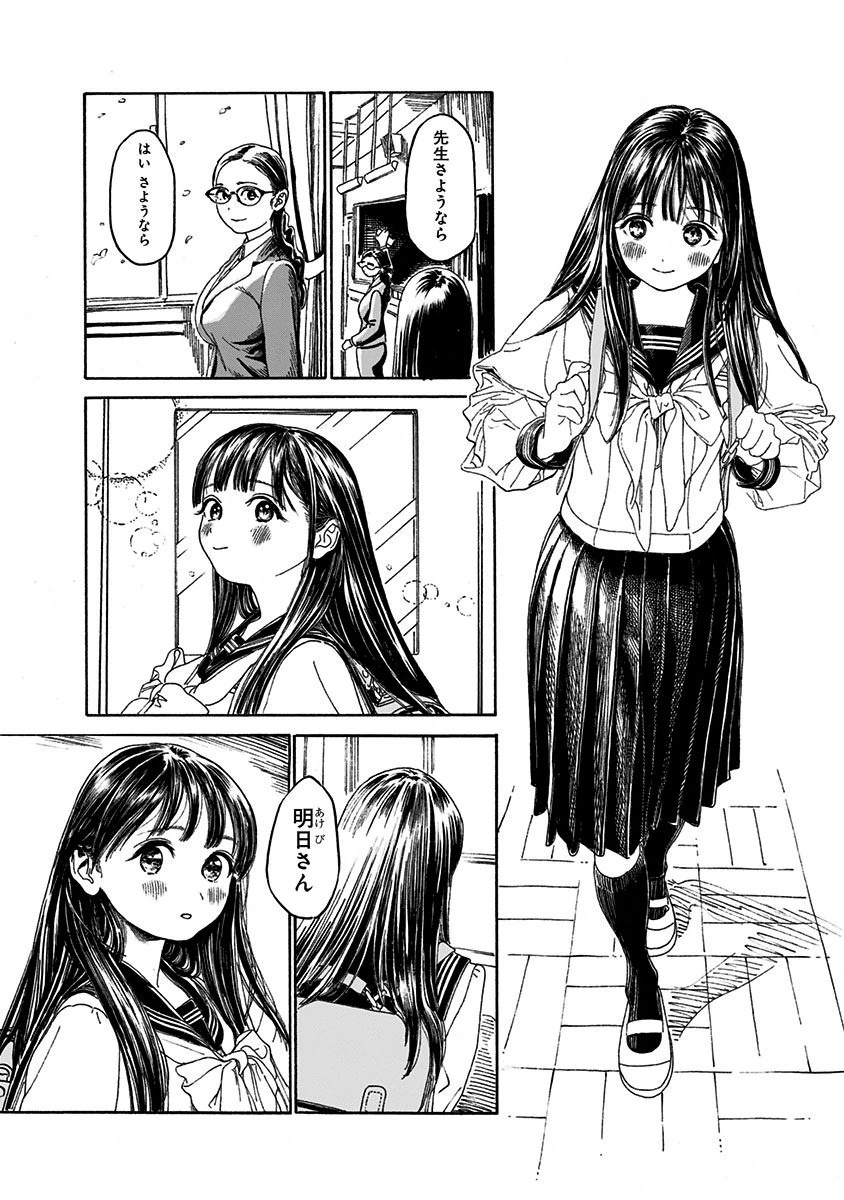 Akebi-chan no Sailor Fuku Chap 6 - Next Chap 7