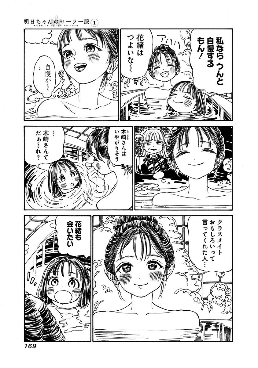 Akebi-chan no Sailor Fuku Chap 6 - Next Chap 7