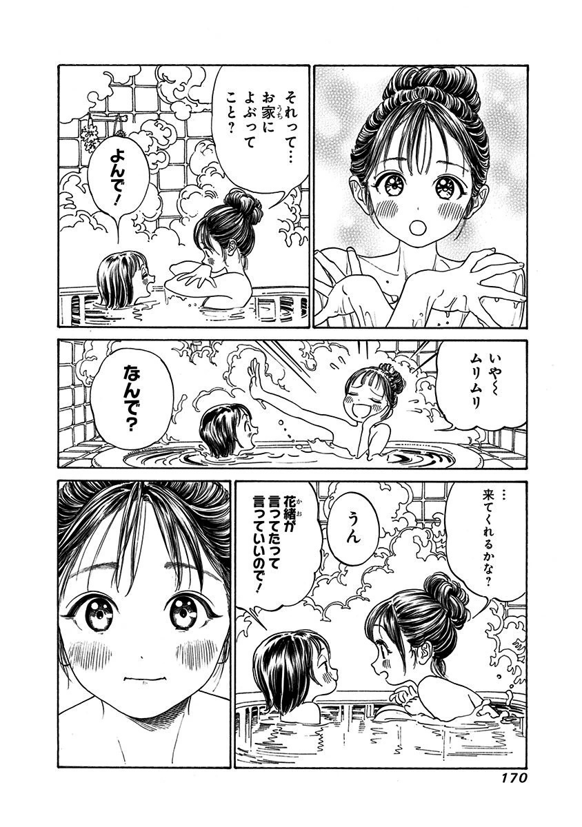 Akebi-chan no Sailor Fuku Chap 6 - Next Chap 7