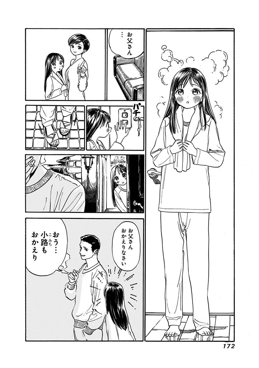 Akebi-chan no Sailor Fuku Chap 6 - Next Chap 7
