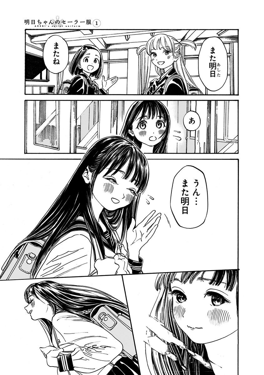 Akebi-chan no Sailor Fuku Chap 6 - Next Chap 7