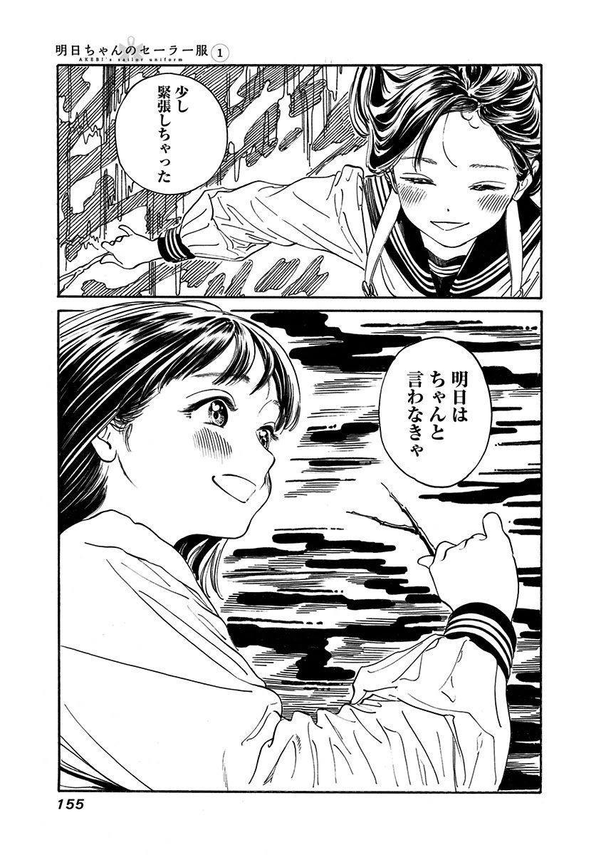 Akebi-chan no Sailor Fuku Chap 6 - Next Chap 7