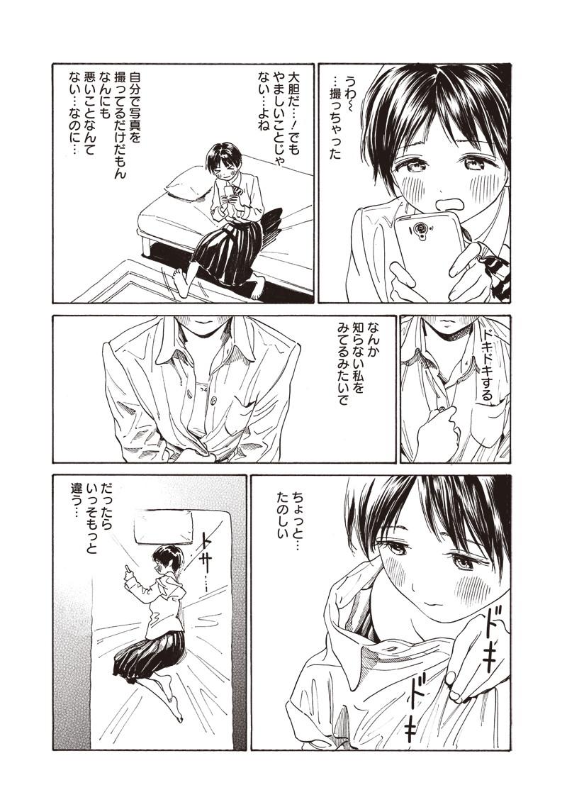 Akebi-chan no Sailor Fuku Chap 7 - Next Chap 8