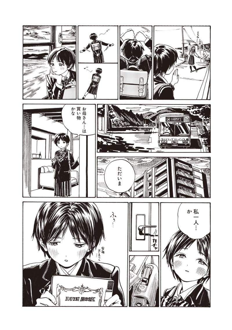 Akebi-chan no Sailor Fuku Chap 7 - Next Chap 8