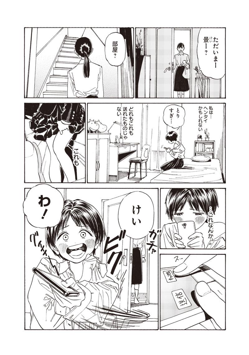 Akebi-chan no Sailor Fuku Chap 7 - Next Chap 8