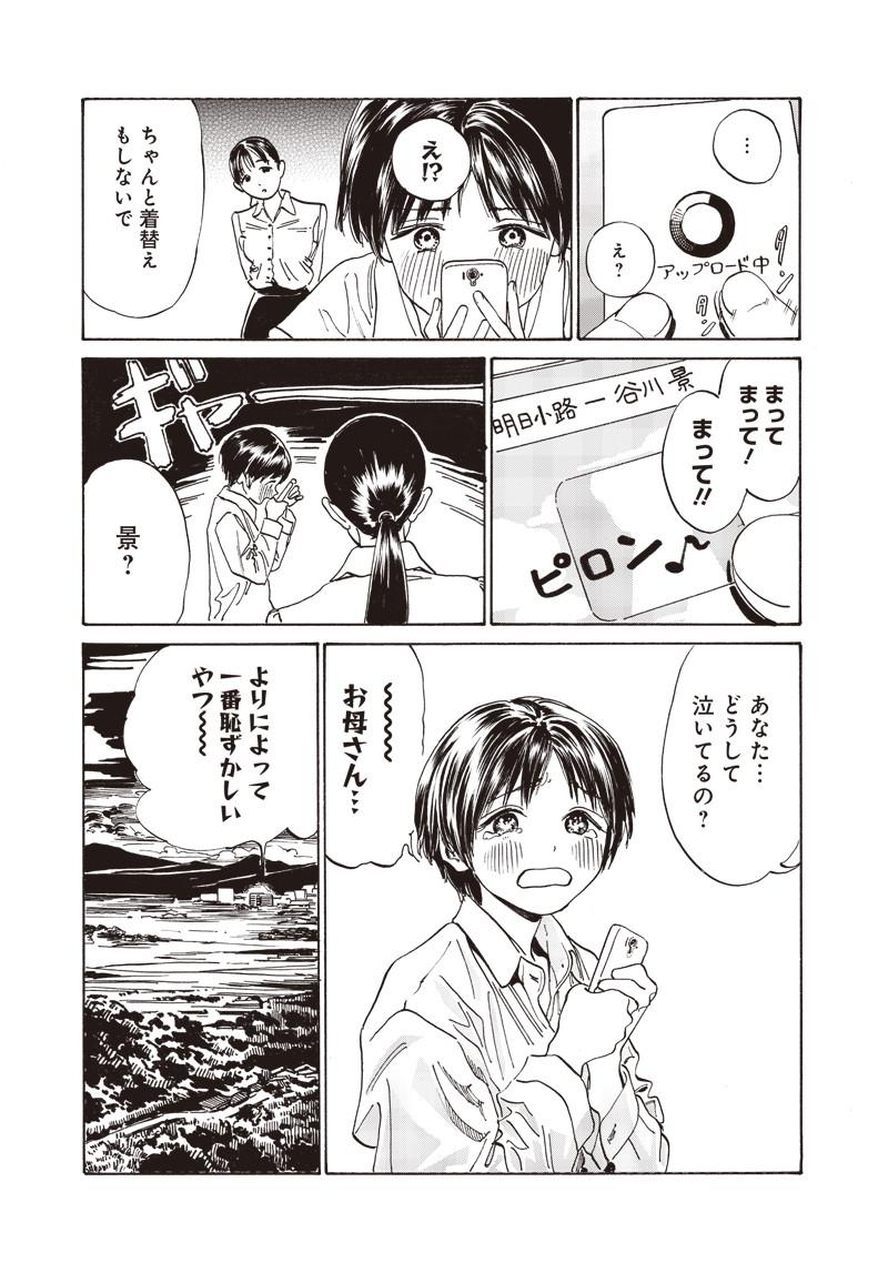 Akebi-chan no Sailor Fuku Chap 7 - Next Chap 8