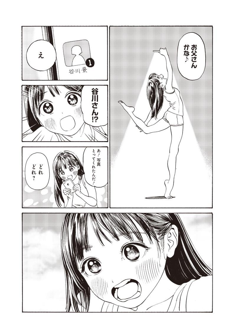Akebi-chan no Sailor Fuku Chap 7 - Next Chap 8