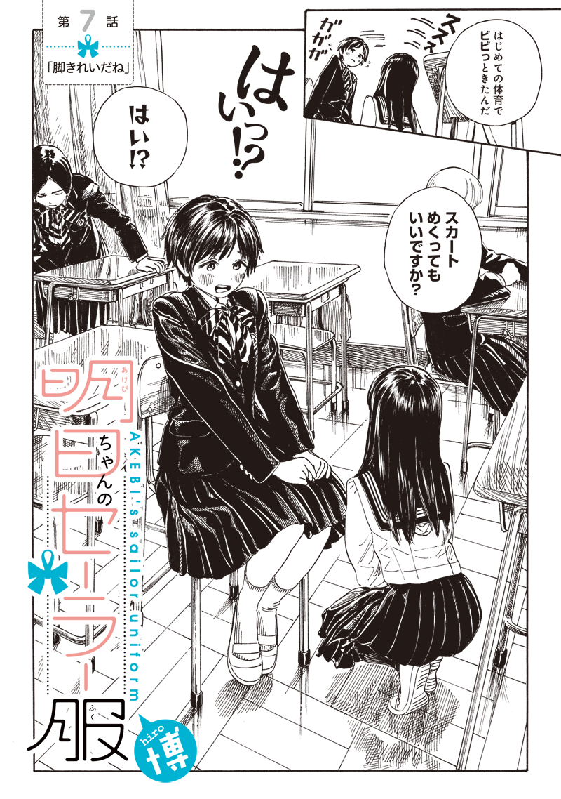 Akebi-chan no Sailor Fuku Chap 7 - Next Chap 8