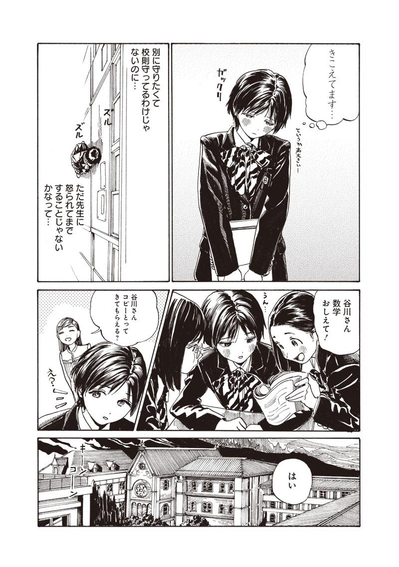 Akebi-chan no Sailor Fuku Chap 7 - Next Chap 8