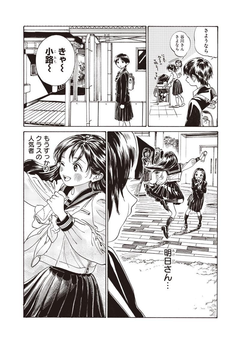 Akebi-chan no Sailor Fuku Chap 7 - Next Chap 8