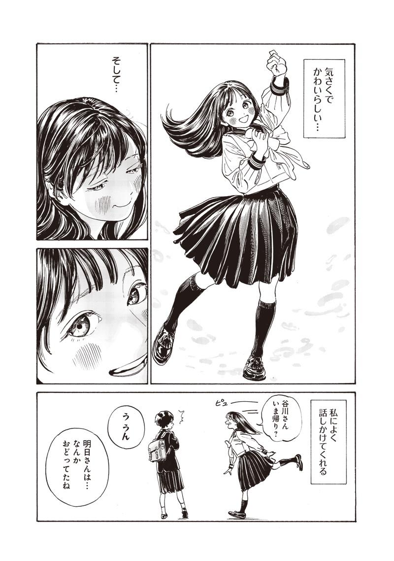 Akebi-chan no Sailor Fuku Chap 7 - Next Chap 8