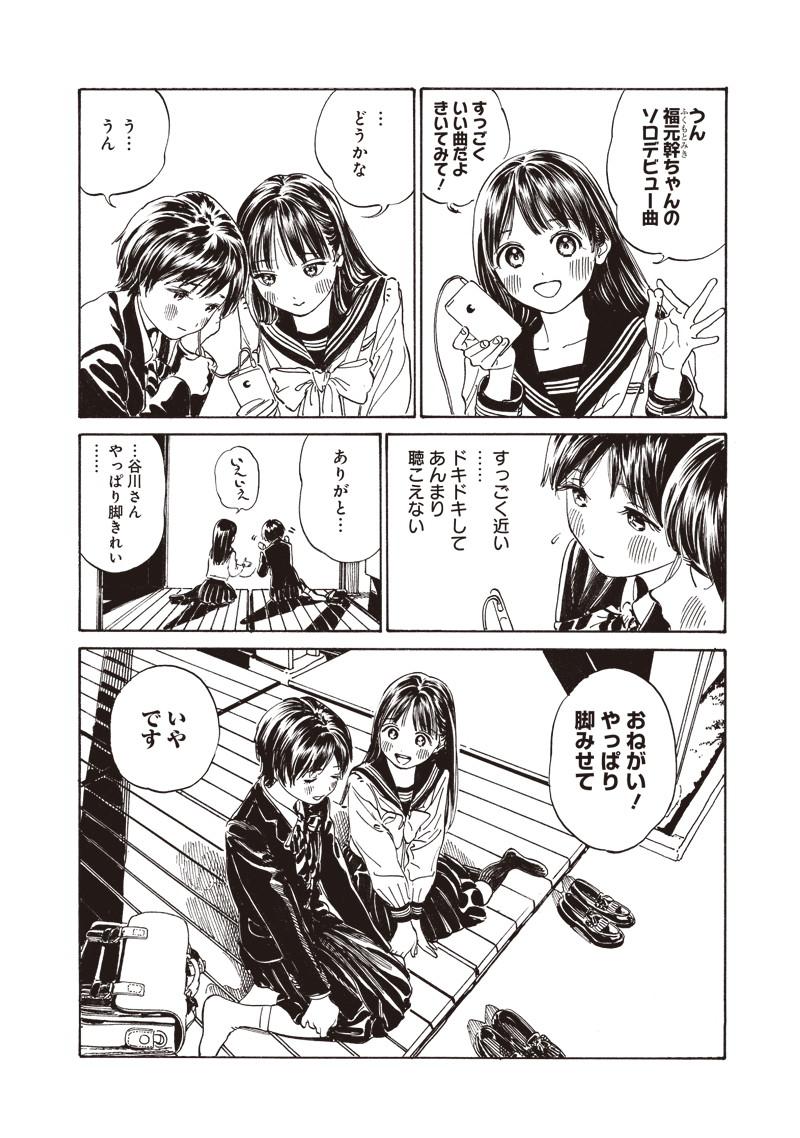 Akebi-chan no Sailor Fuku Chap 7 - Next Chap 8