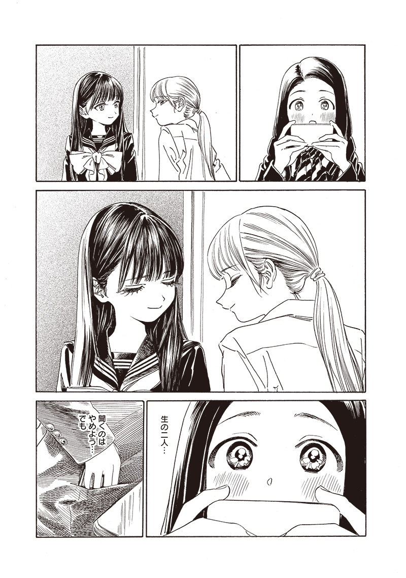 Akebi-chan no Sailor Fuku Chap 71 - Next Chap 72