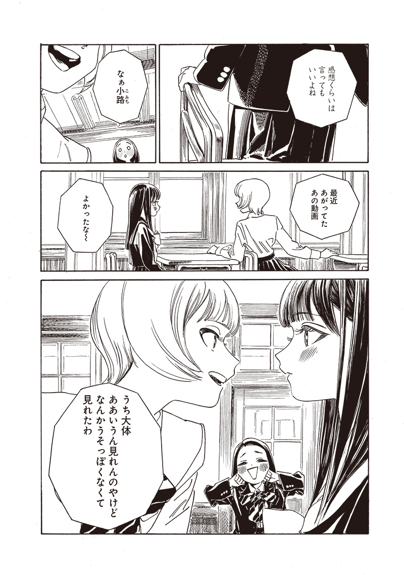 Akebi-chan no Sailor Fuku Chap 71 - Next Chap 72