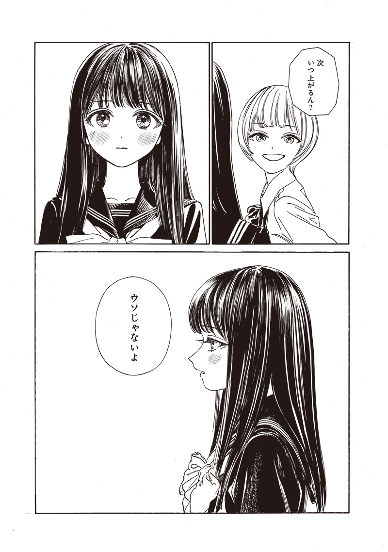 Akebi-chan no Sailor Fuku Chap 71 - Next Chap 72
