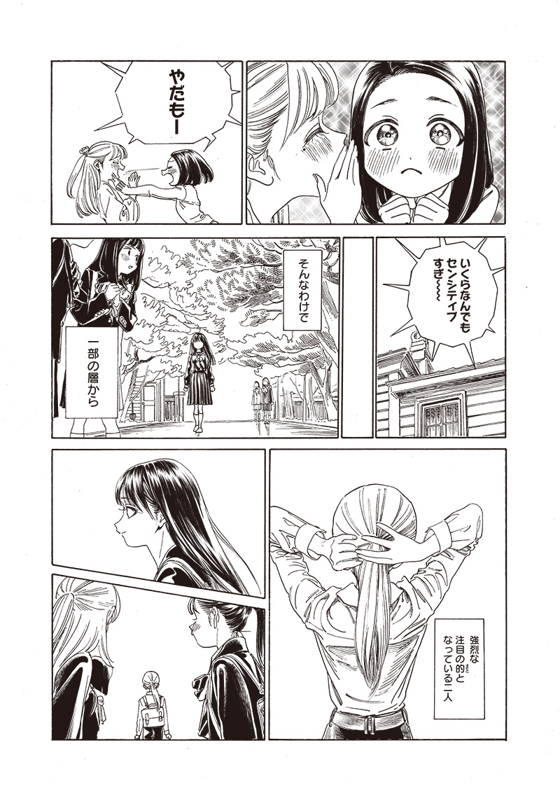 Akebi-chan no Sailor Fuku Chap 71 - Next Chap 72