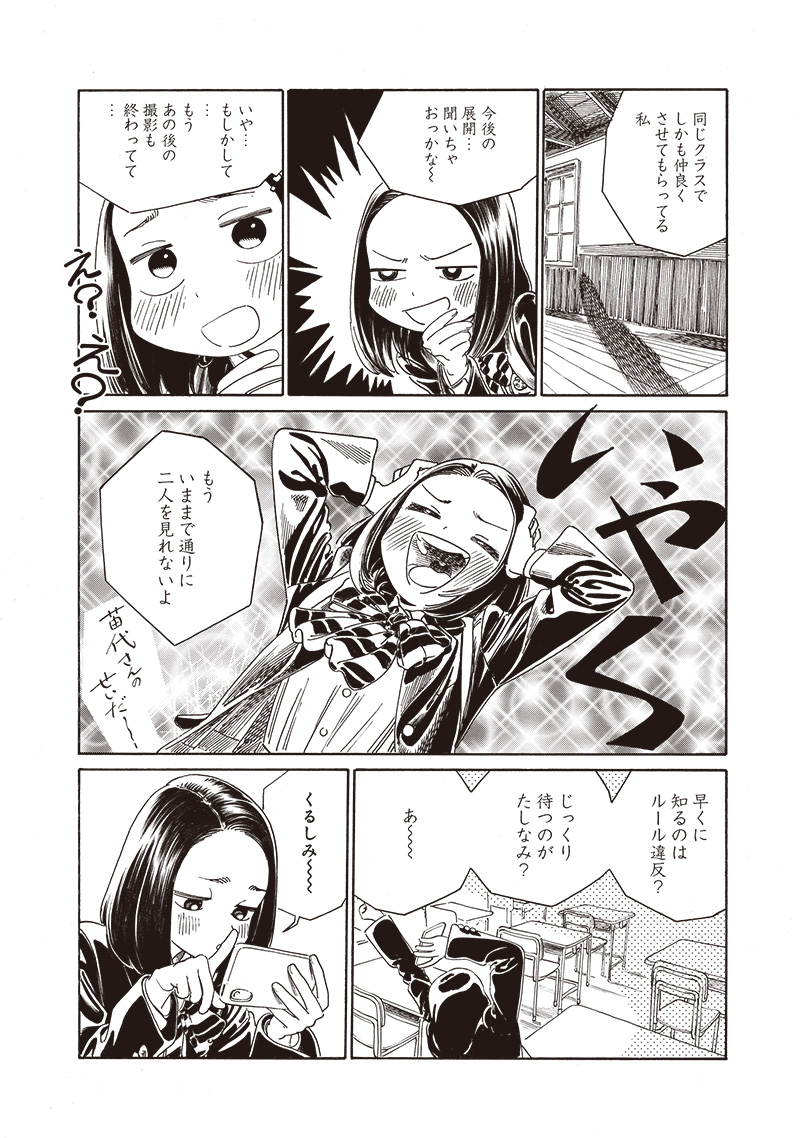 Akebi-chan no Sailor Fuku Chap 71 - Next Chap 72