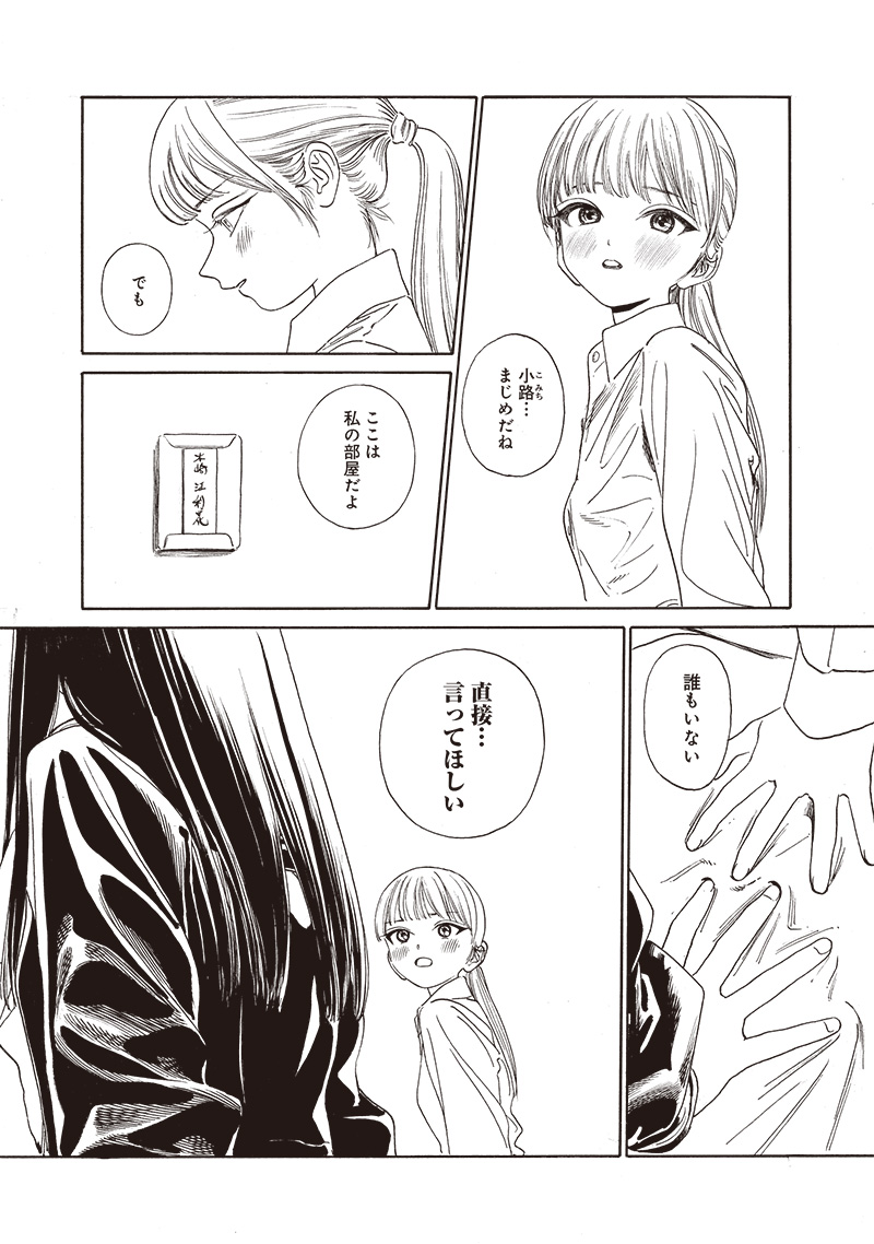 Akebi-chan no Sailor Fuku Chap 71 - Next Chap 72