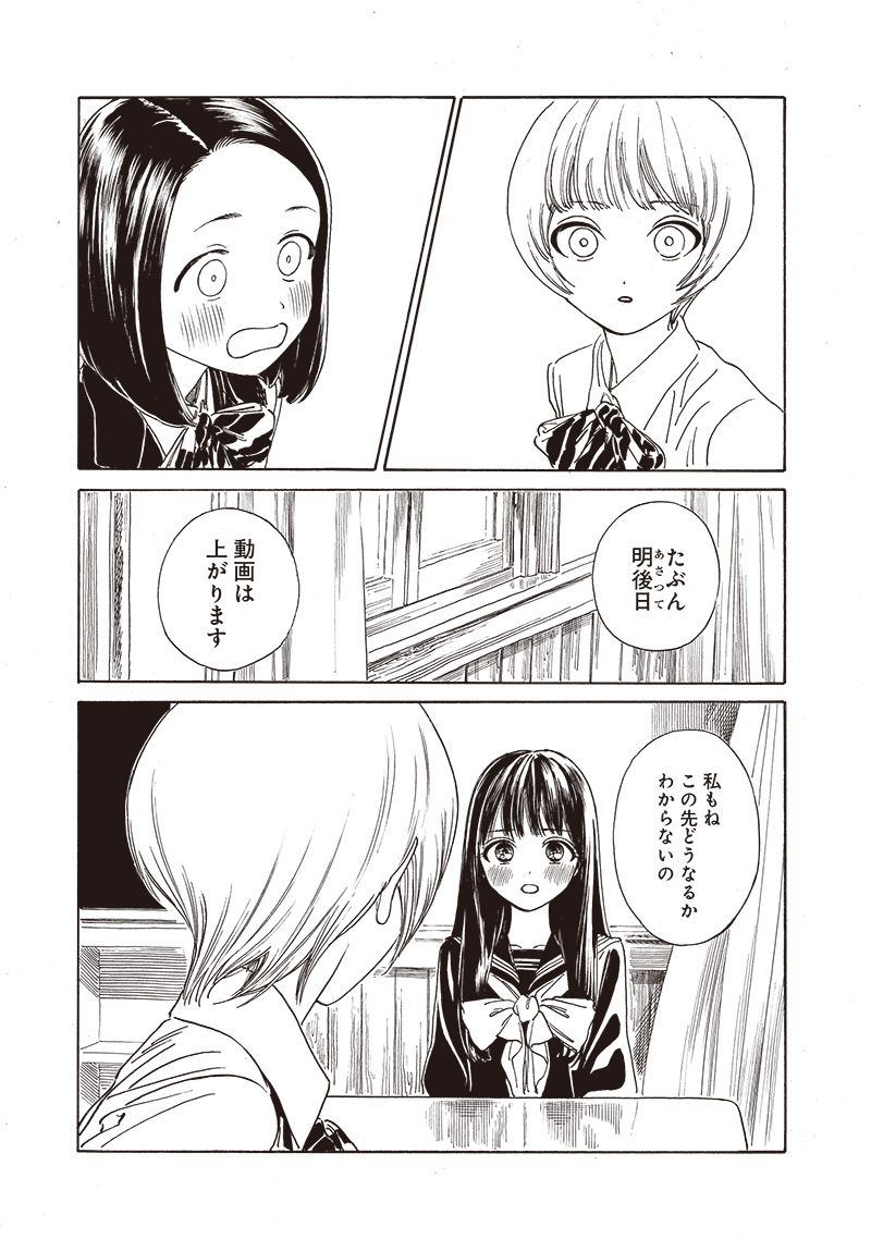 Akebi-chan no Sailor Fuku Chap 71 - Next Chap 72