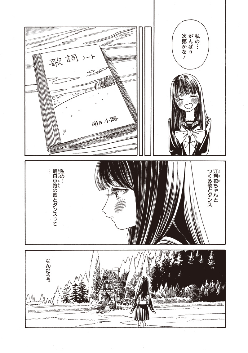 Akebi-chan no Sailor Fuku Chap 71 - Next Chap 72
