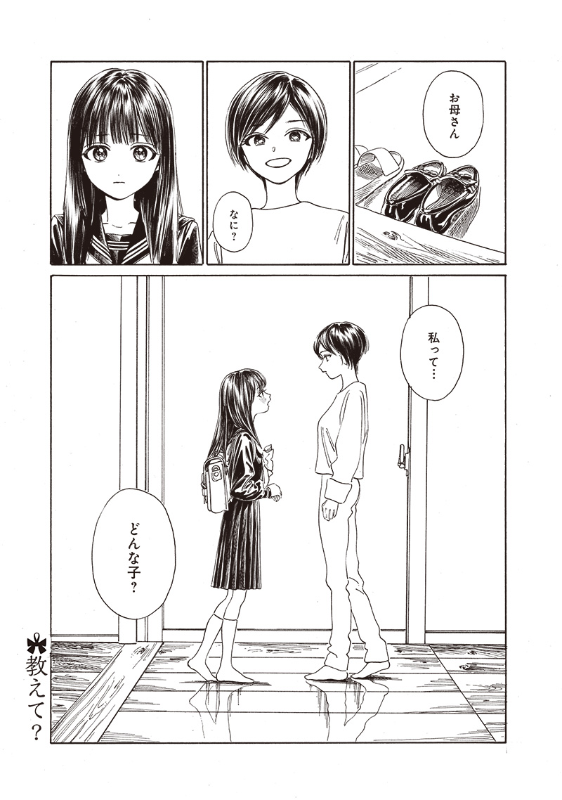 Akebi-chan no Sailor Fuku Chap 71 - Next Chap 72