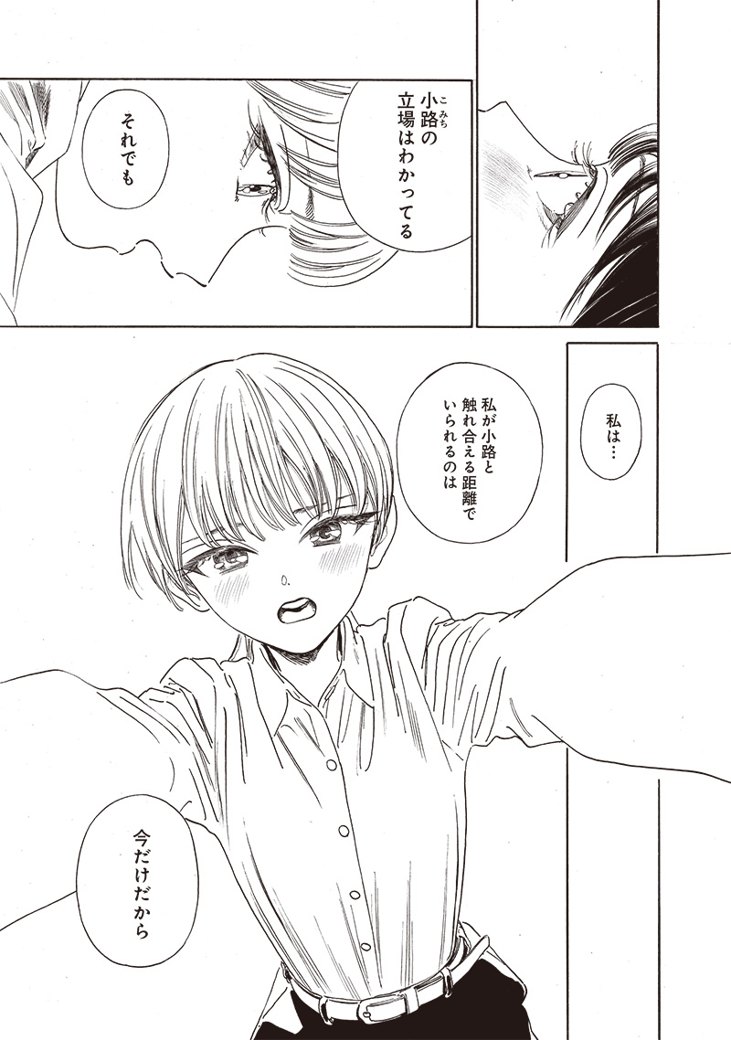 Akebi-chan no Sailor Fuku Chap 71 - Next Chap 72